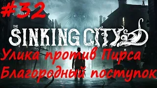 The Sinking City прохождение # 32 Свидетельство о браке, Самозащита, Обрывок карты, Благородный пост