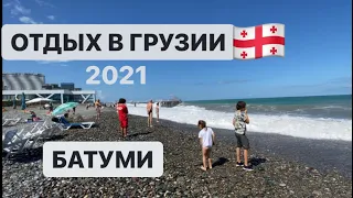 Отдых в Батуми 2021 Пляжи, Море , Бассейн