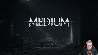 Виктор Зуев - The Medium ч. 2