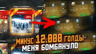 Зачем РАЗРАБЫ вы это добавляете? У меня ГОРИТ от кейсов в Wot Blitz