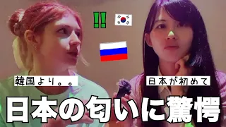 外国人2人が日本の匂いに驚愕する理由について話してみた🇷🇺🇰🇷【海外の反応】