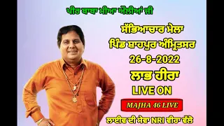 Live Shahpur (Amritser) Mela Pir Baba Mia Auliyan ||  26-08-2022 || MAJHA 46 LIVE