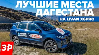 Что посмотреть в Дагестане – лучшие автомобильные маршруты