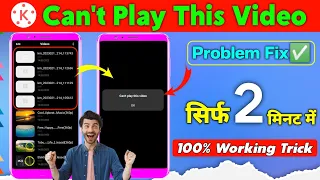 Kinemaster Can't play this video problem solve ✅ || Kinemaster new problem || can't play this video