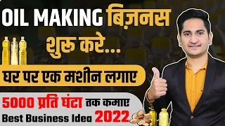 Oil Mill Business Plan 2022🔥🔥How Start Oil Business in India, Oil Mill Business Kaise shuru kare