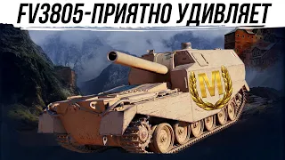 ЗАСЛУЖЕНЫЙ МАСТЕР ЗА 7К СУМАРКИ.FV3805 #worldoftanks #wot #миртанков #фаворит #танки