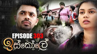 Iskole | Episode 303 05th May 2022