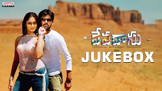 Devadasu Full Songs Jukebox | Ram Pothineni, Ileana D'Cruz | Y.V.S. Chowdary | Chakri | Chandra Bose