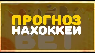 Нью-Джерси Дэвилс-Нью-Йорк Рейнджерс/ПРОГНОЗ СТАВКА НА  NHL/КОЭФФИЦИЕНТ 2.23/ ГЕНЕРАЛ ЗАЛУПКО.