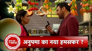 Anupamaa: Yashdeep Proposes Anupamaa, Will Anupamaa Accept His Wedding Proposal? | SBB