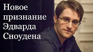 Сноуден поражен возможностями современных технологий слежки: "Ни о чем не жалею".