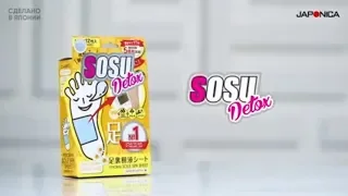 Как применять детокс-патчи? Обзор японских детокс-патчей для ног SOSU Detox