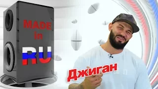 Джиган в гостях у #MADEINRU. Интервью / EUROPA PLUS TV