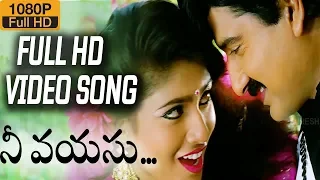 Nee Vayassu HD Video Song | Nayudu Gari Kutumbam Telugu Movie | Suman | Sanghavi | Suresh Production