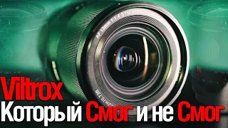 [Стрим] Viltrox 13/1.4 для Fujifilm | Спидбустеры Viltrox (Смотрим PhotoWebExpo)