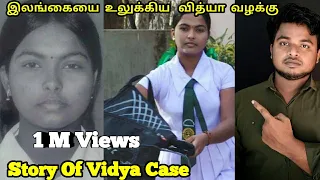 2015-ல் இலங்கையை உலுக்கிய வித்யா வழக்கு Story Of Vidya Case | The Paper Cup | Babu Shankar