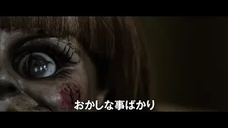 映画『アナベル 死霊館の人形』予告編【HD】2015年2月28日公開