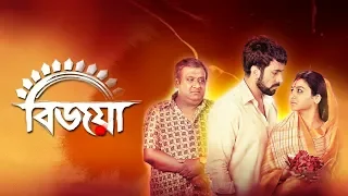 Bijoya Full Movie | Abir Chatterjee | Jaya Ahsan | Kaushik Ganguly | Streaming 15th April On ZEE5