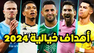 أجمل 50 هدف خرافي في الموسم الجديد 2024 • أهداف مذهلة و مجنونة ● تعليق عربي