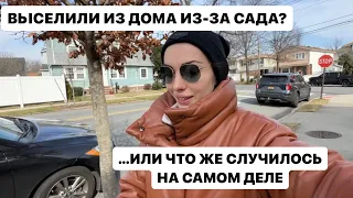 ВЫСЕЛИЛИ ИЗ ДОМА ИЗ-ЗА ДЕТСКОГО САДА.