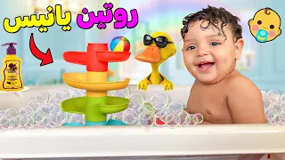 اخيرا..روتين البيبي ''يانيس'' الكامل🎉❤ حول الصالون الى مسبح🥶😱