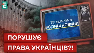 🤯 НЕОЧІКУВАНО! У США вирішили, що РОБИТИ з ТЕЛЕМАРАФОНОМ?!