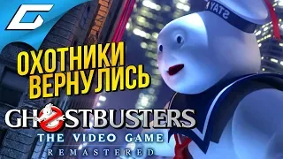 GHOSTBUSTERS: The Video Game Remastered ➤ ОХОТНИКИ ЗА ПРИВИДЕНИЯМИ ВЕРНУЛИСЬ