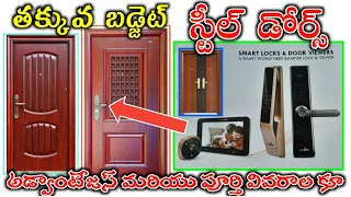 Low Budget I Leaf STEEL DOORS & WINDOWS Design Color with Cost in Telugu // Gi & Gl Steel Doors