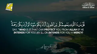 Surah Al-Ahzab (سورۃالاحزاب) | Heart Touching Quran Recitation | Beautiful Voice !!!!!!    IQRA أقرأ