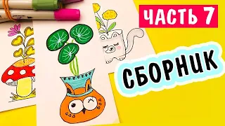 КАК НАРИСОВАТЬ милые кавайные РАСТЕНИЯ 🍀 Наклейки своими руками