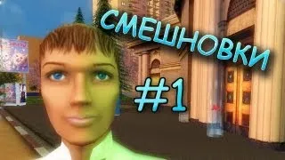 Смешновки #1 - Sumatori, Rig'n'roll, Дом 3