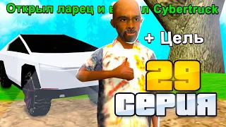 ПУТЬ ВЛАДЕЛЬЦА БАРА в GTA SAMP #29 😱 ВЫБИЛ КИБЕРТРАК на ARIZONA RP