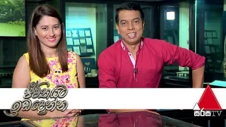 කොළඹ කෞතුකාගාරයට ගිය ගමනක් | Jeevithayata Idadenna | Sirasa TV | 10th May 2019