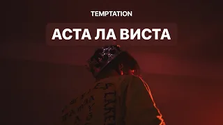 Temptation - АСТА ЛА ВИСТА [Official Music Video]
