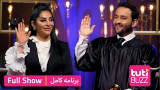 Tuti Buzz with Shabnam Surayo - Full Show / طوطی بز با شبنم ثریا - برنامه کامل