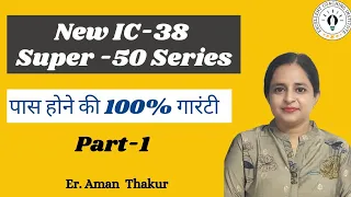New IC 38 Question Answer | Super 50 Series Part - 1|Er.Aman Thakur
