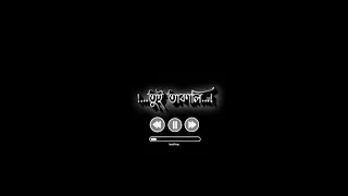 Tui Takali Amon Kore 🥀|| Lofi Bangla Song || Black Screen lyrics status #lofi #trending #viral
