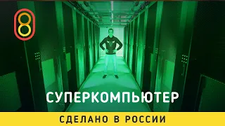 Это самый мощный компьютер в России