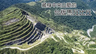 山壁上一層層道路像秘魯馬丘比丘,隱身在中央山脈深山裡的礦場