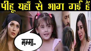 KUNDALI BHAGYA || OMG !! PIHU की होगी घर वापसी SONAKSHI प्लान होगा चौपट