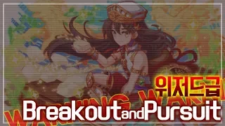 크래시피버 위저드급 Breakout and Pursuit (회남자 Huainanzi)