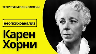 Теория невротической личности Карен Хорни // Базальная тревога // Идеализация Я