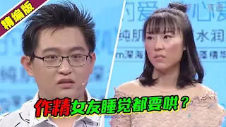 作精女友难伺候 连睡觉都得让男友哄 涂磊的点评亮了！《爱情保卫战》高能片段