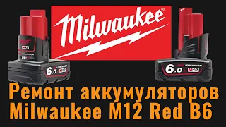 Ремонт Аккумуляторов Milwaukee M12 Red B6