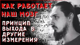 МОЗГ на 100%  ► Механика ДУХОВНОГО ПРОБУЖДЕНИЯ