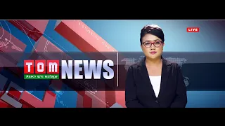 LIVE | TOM TV 9 PM MANIPURI NEWS 2ND APRIL 2021