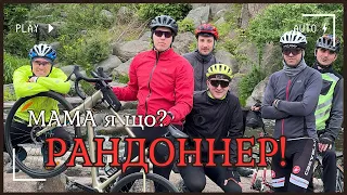 Мама, я що? РАНДОННЕР!?   (Поїздка в Богуслав)