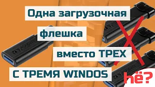 Загрузочная флешка Windows 11 | Загрузочная флешка Windows 10 | Загрузочная флешка Windows 8.1