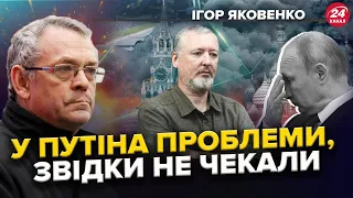 ЯКОВЕНКО: Путін вирішив ДОЛЮ Гіркіна / Напад Кремля на Туреччину МОЖЛИВИЙ / Лавров ПРОГОВОРИВСЯ