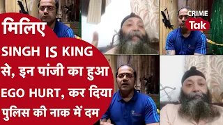 Manjeet chugh से डरते है कई  IPS अफसर,कभी मनजीत सिंह पर हुई थी FAKE FIR